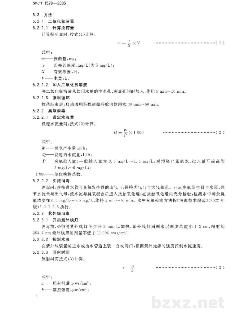 SN/T 1528-2005入出境船舶饮用水消毒规程