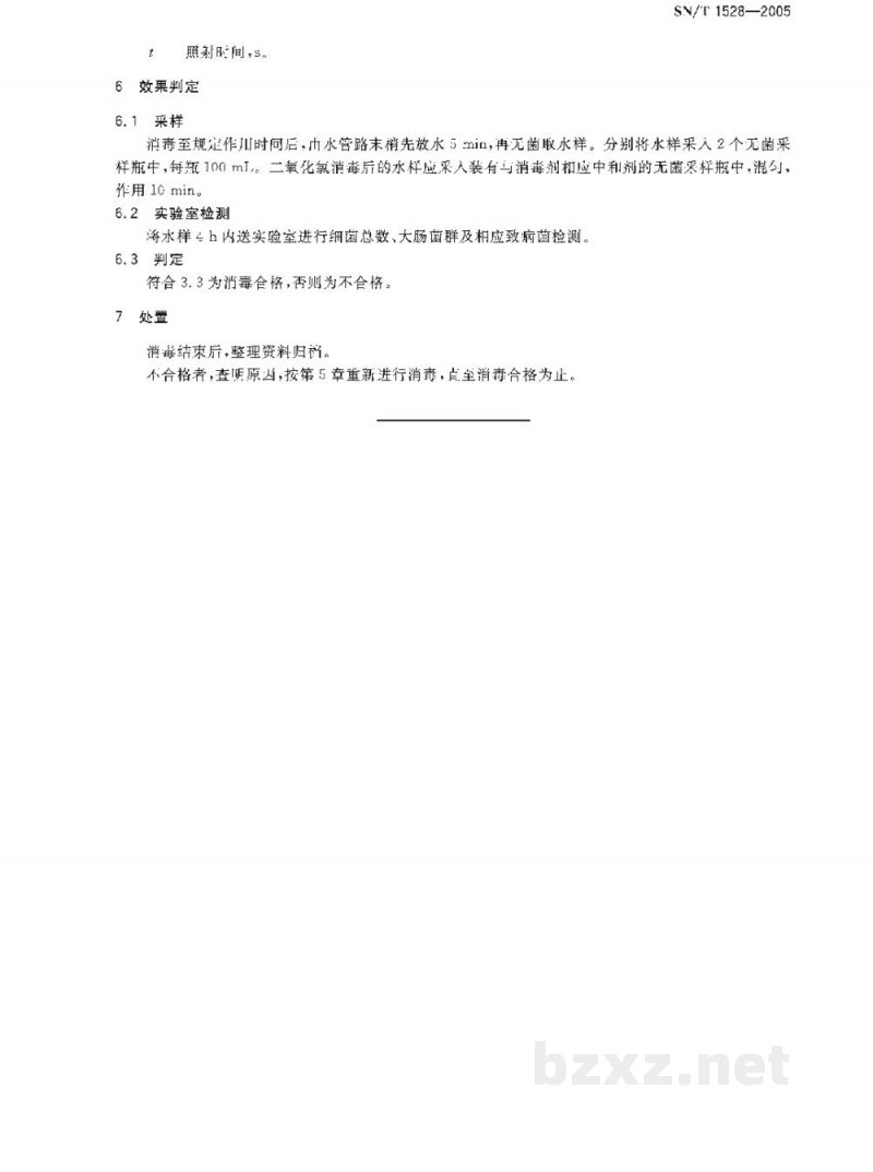 SN/T 1528-2005入出境船舶饮用水消毒规程