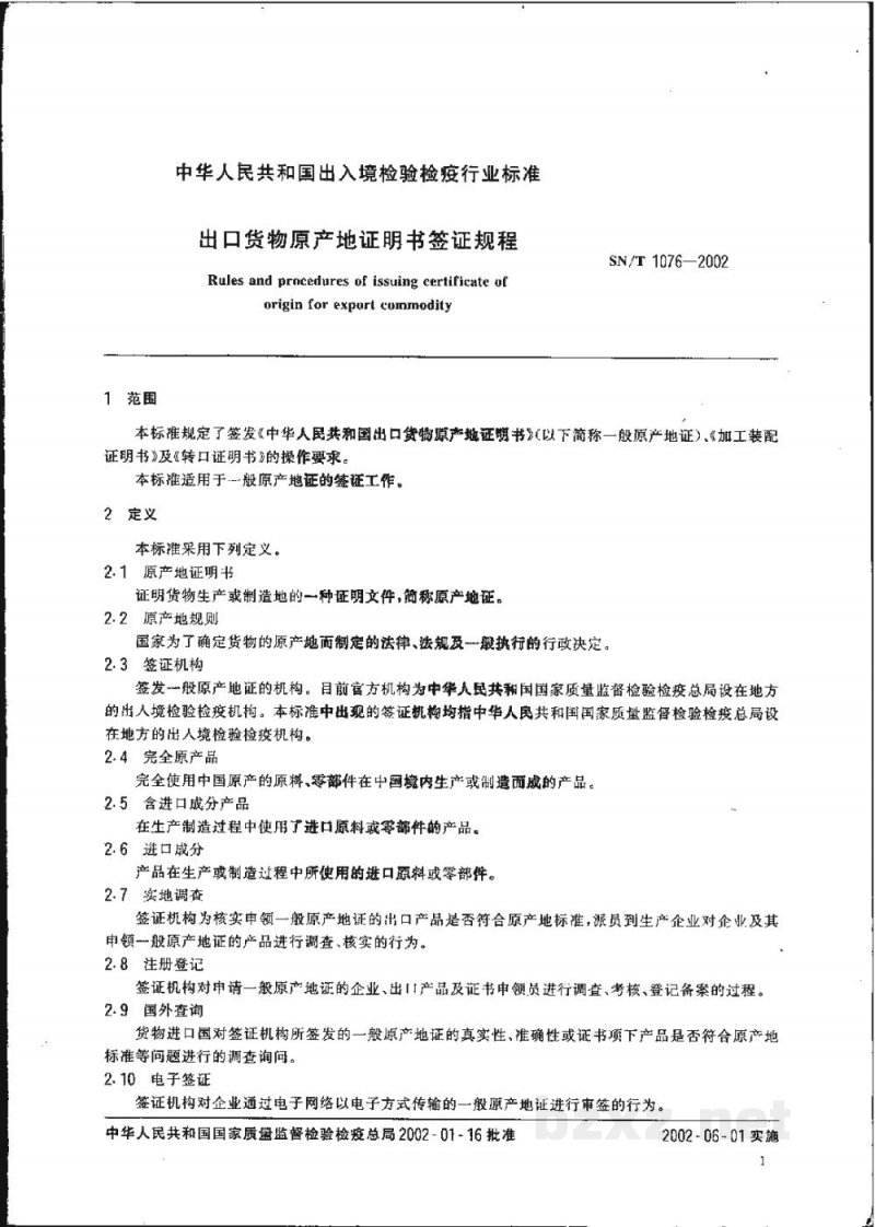 SN/T 1076-2002出口货物原产地证明书签证规程