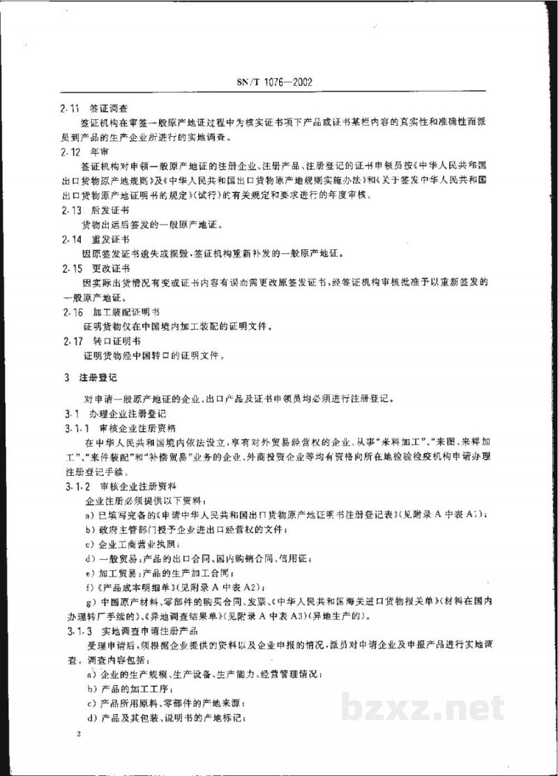 SN/T 1076-2002出口货物原产地证明书签证规程