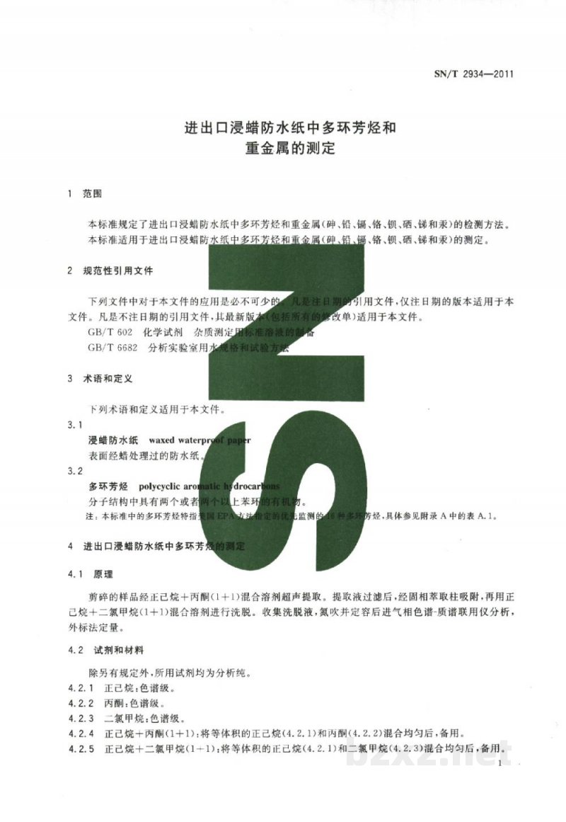 SN/T 2934-2011进出口浸蜡防水纸中多环芳烃和重金属的测定