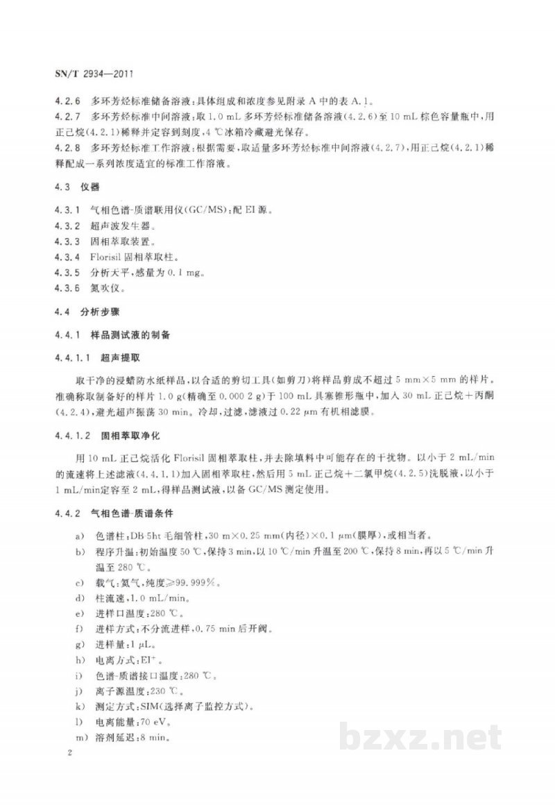 SN/T 2934-2011进出口浸蜡防水纸中多环芳烃和重金属的测定