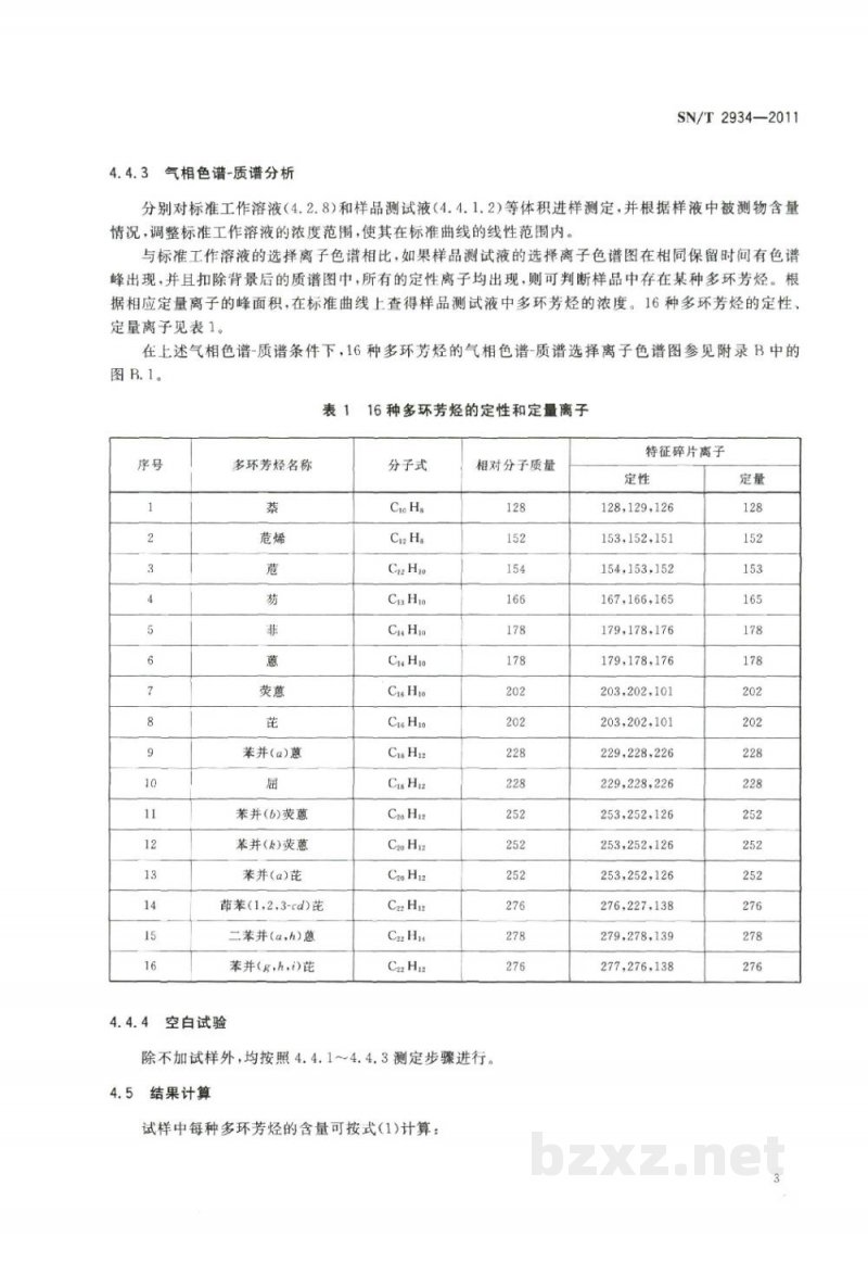 SN/T 2934-2011进出口浸蜡防水纸中多环芳烃和重金属的测定