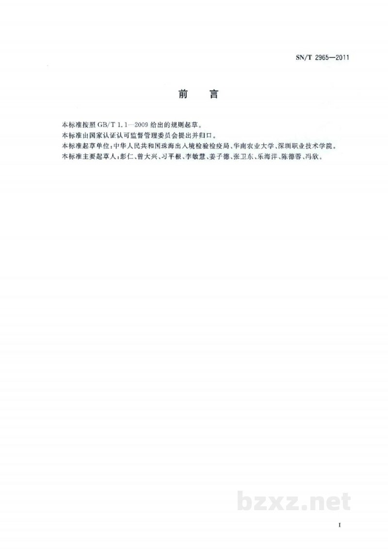 SN/T 2965-2011植物病原真菌分子生物学检测规范