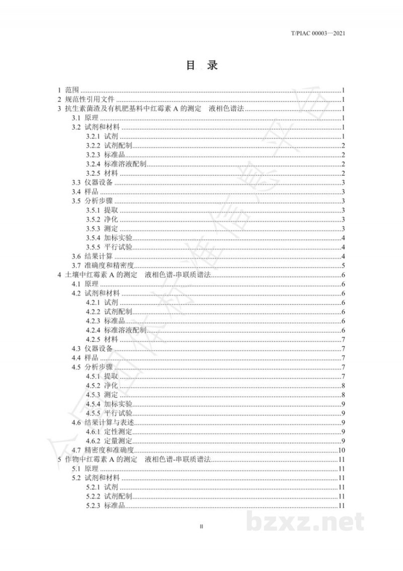 T/PIAC 00003-2021抗生素菌渣及有机肥基料、作物、环境介质中红霉素检测方法 T/PIAC 00003-2021抗生素菌渣及有机肥基料、作物、环境介质中红霉素检测方法