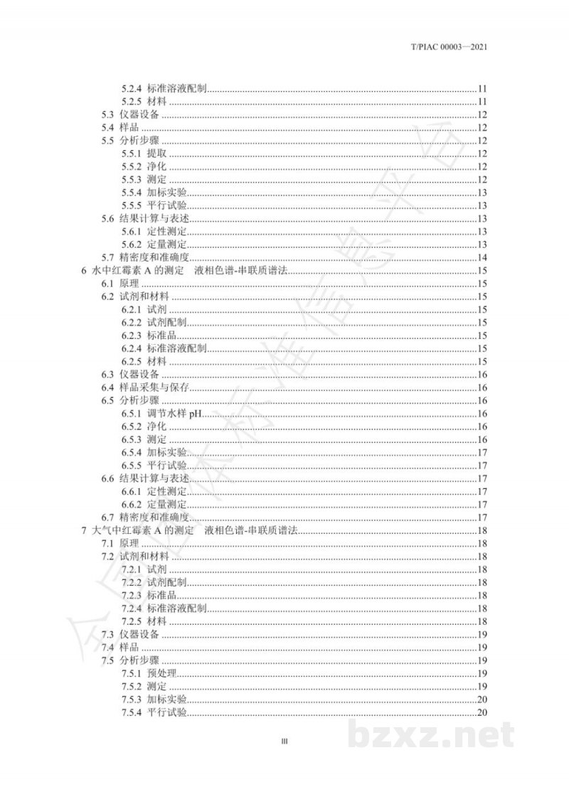 T/PIAC 00003-2021抗生素菌渣及有机肥基料、作物、环境介质中红霉素检测方法 T/PIAC 00003-2021抗生素菌渣及有机肥基料、作物、环境介质中红霉素检测方法