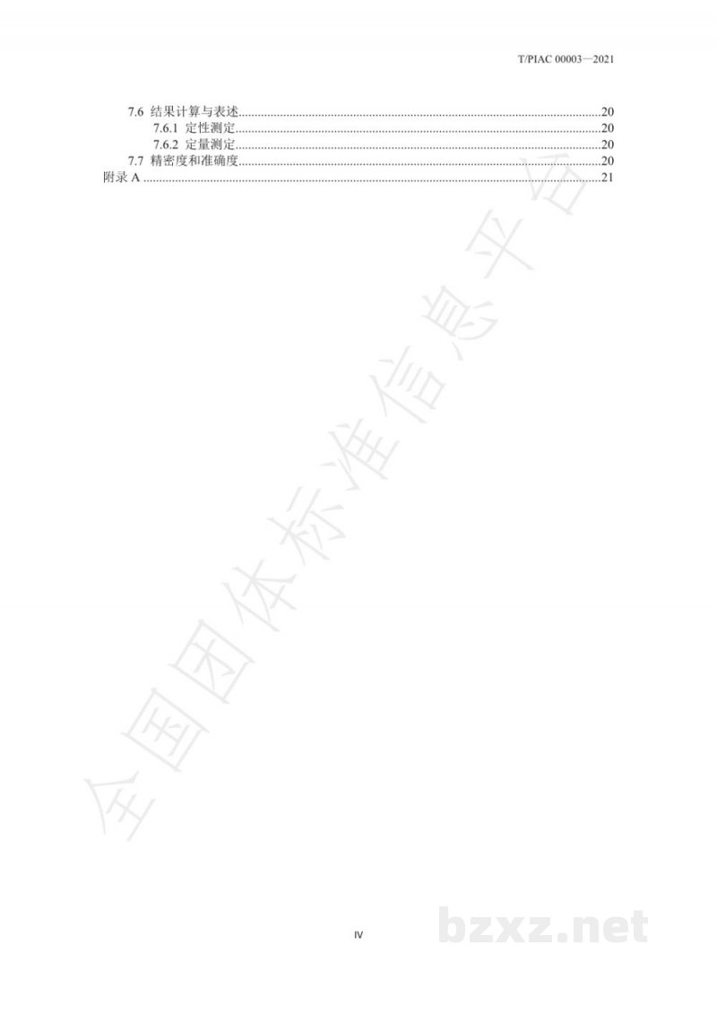 T/PIAC 00003-2021抗生素菌渣及有机肥基料、作物、环境介质中红霉素检测方法 T/PIAC 00003-2021抗生素菌渣及有机肥基料、作物、环境介质中红霉素检测方法