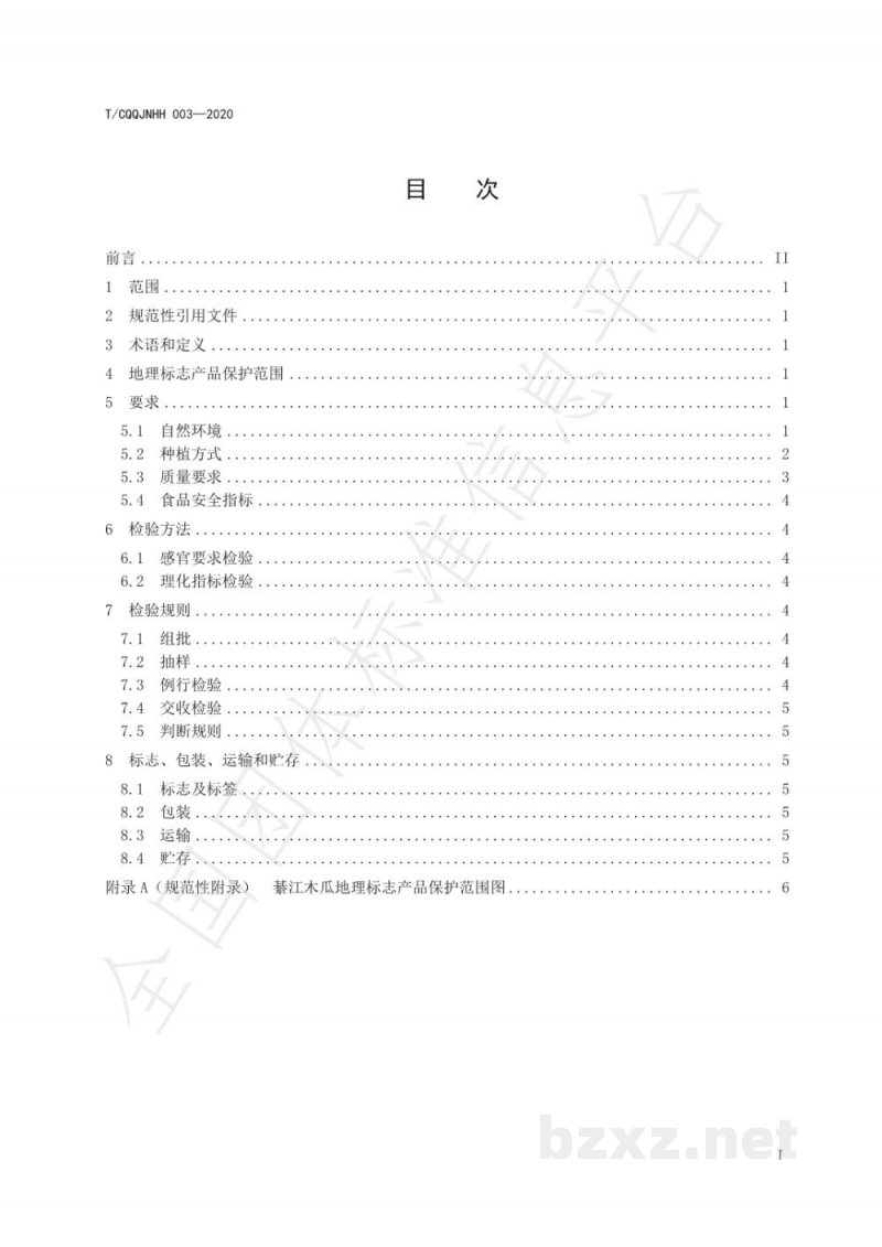 T/CQQJNHH 003-2020地理标志产品 綦江木瓜 T/CQQJNHH 003-2020地理标志产品 綦江木瓜