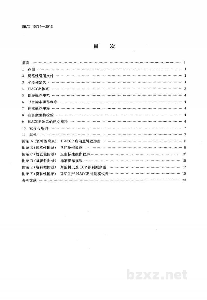 SB/T 10751-2012豆芽生产HACCP应用规范 SB/T 10751-2012豆芽生产HACCP应用规范