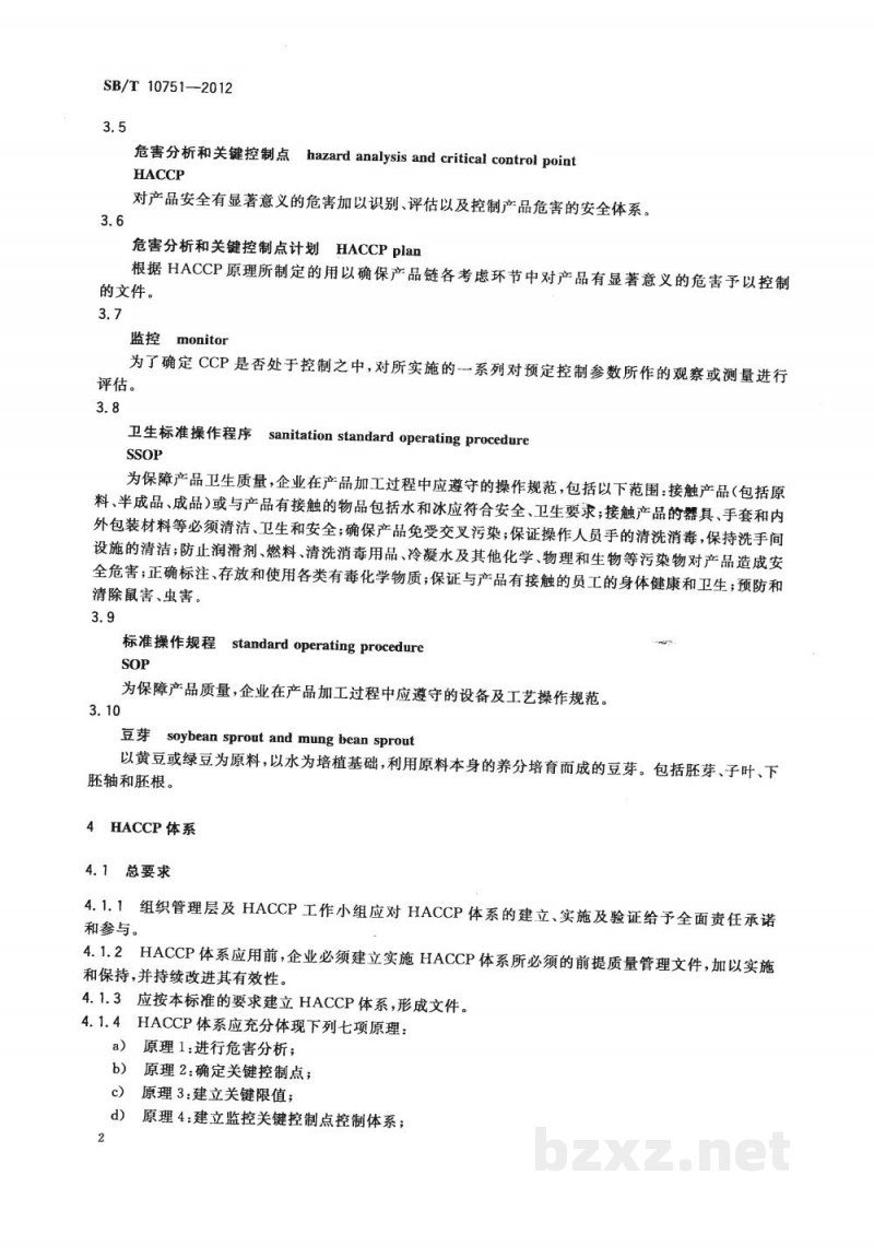SB/T 10751-2012豆芽生产HACCP应用规范 SB/T 10751-2012豆芽生产HACCP应用规范