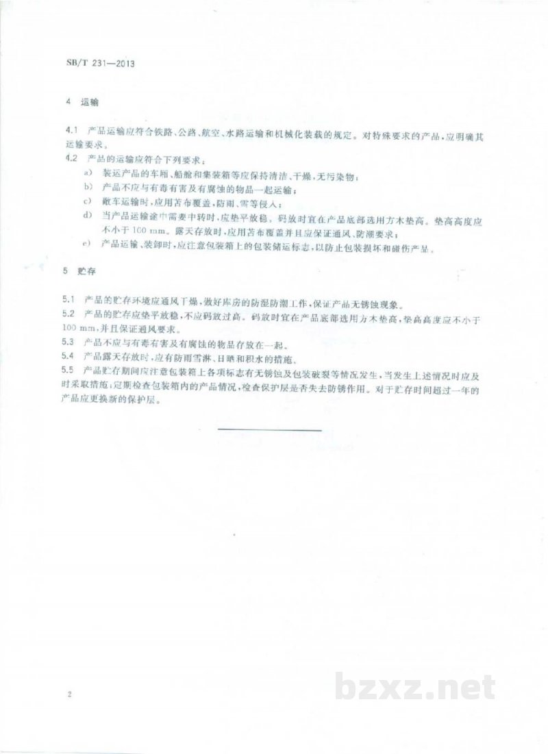 SB/T 231-2013食品机械通用技术条件　产品的标志、运输与贮存