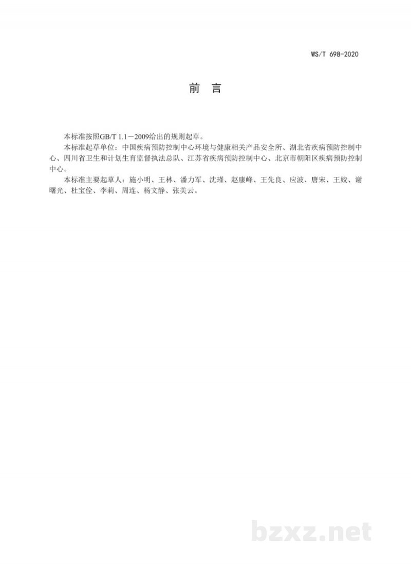 WS/T 698-2020新冠肺炎疫情期间重点场所和单位卫生防护指南 WS/T 698-2020新冠肺炎疫情期间重点场所和单位卫生防护指南