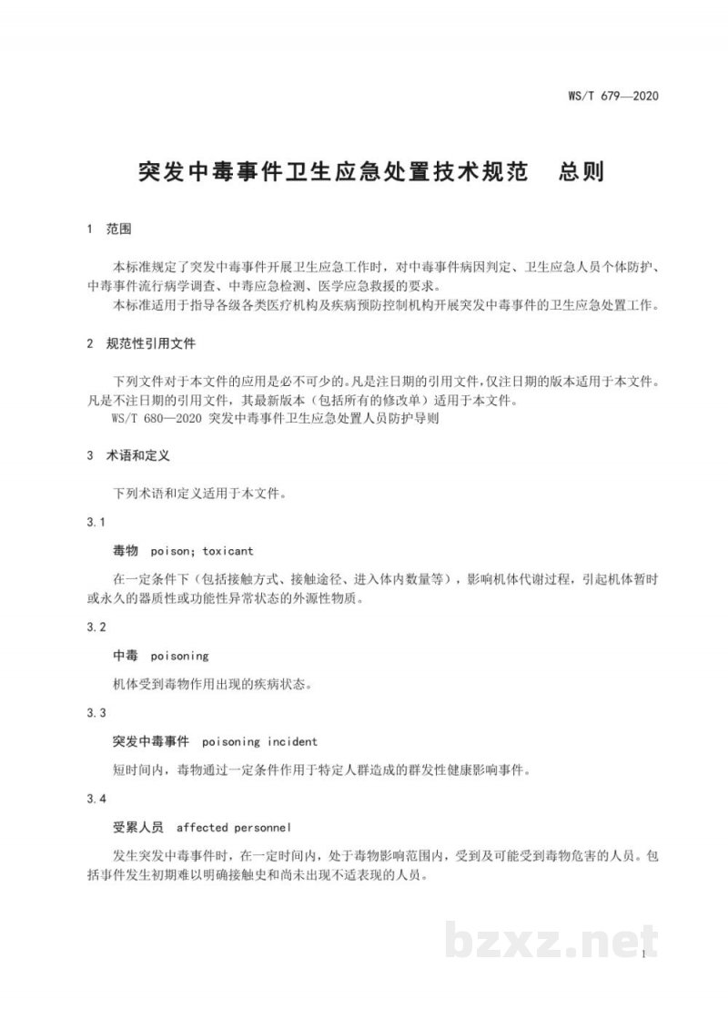 WS/T 679-2020突发中毒事件卫生应急处置技术规范总则 WS/T 679-2020突发中毒事件卫生应急处置技术规范总则
