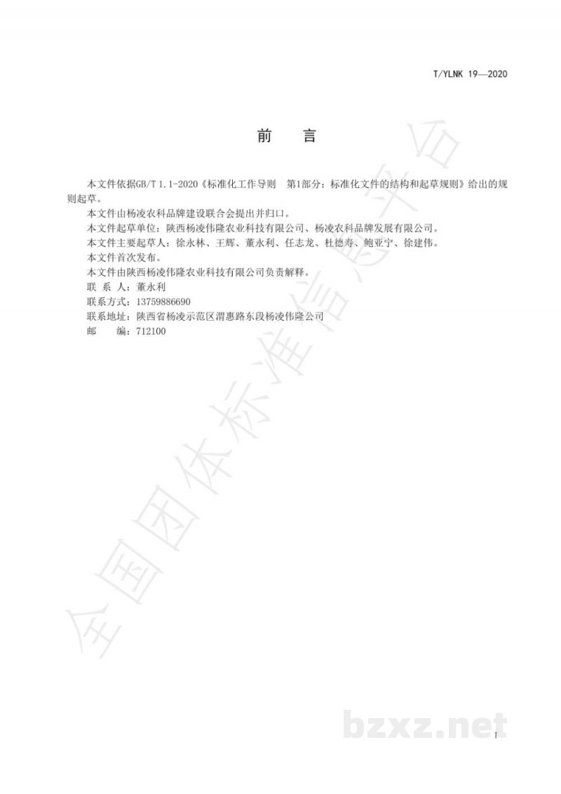 T/YLNK 19-2020“杨凌农科”  种业  小麦  伟隆169 优质高产栽培技术规程