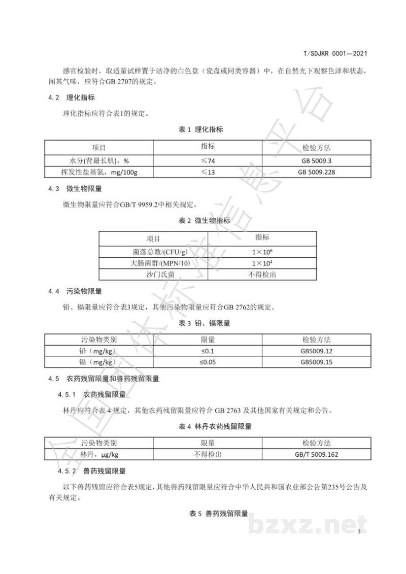 T/SDJKR 0001-2021健康肉全链条质量管理规范 猪肉 T/SDJKR 0001-2021健康肉全链条质量管理规范 猪肉