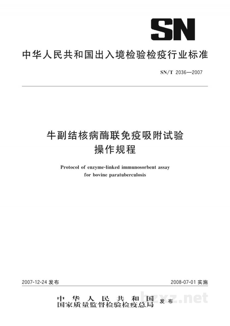 SN/T 2036-2007牛副结核病酶联免疫吸附试验操作规程 SN/T 2036-2007牛副结核病酶联免疫吸附试验操作规程