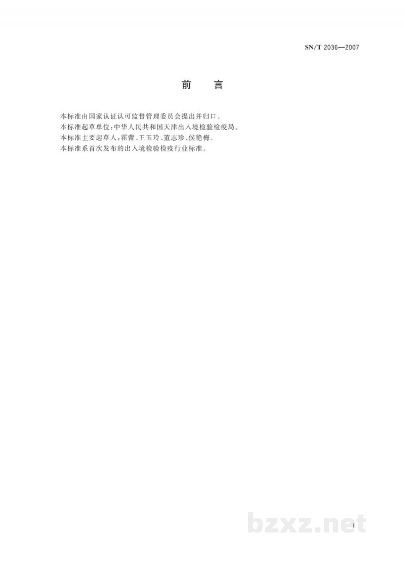 SN/T 2036-2007牛副结核病酶联免疫吸附试验操作规程 SN/T 2036-2007牛副结核病酶联免疫吸附试验操作规程