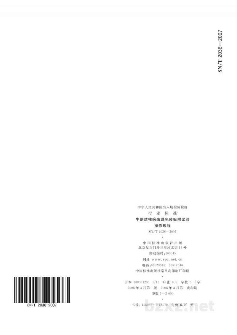 SN/T 2036-2007牛副结核病酶联免疫吸附试验操作规程 SN/T 2036-2007牛副结核病酶联免疫吸附试验操作规程