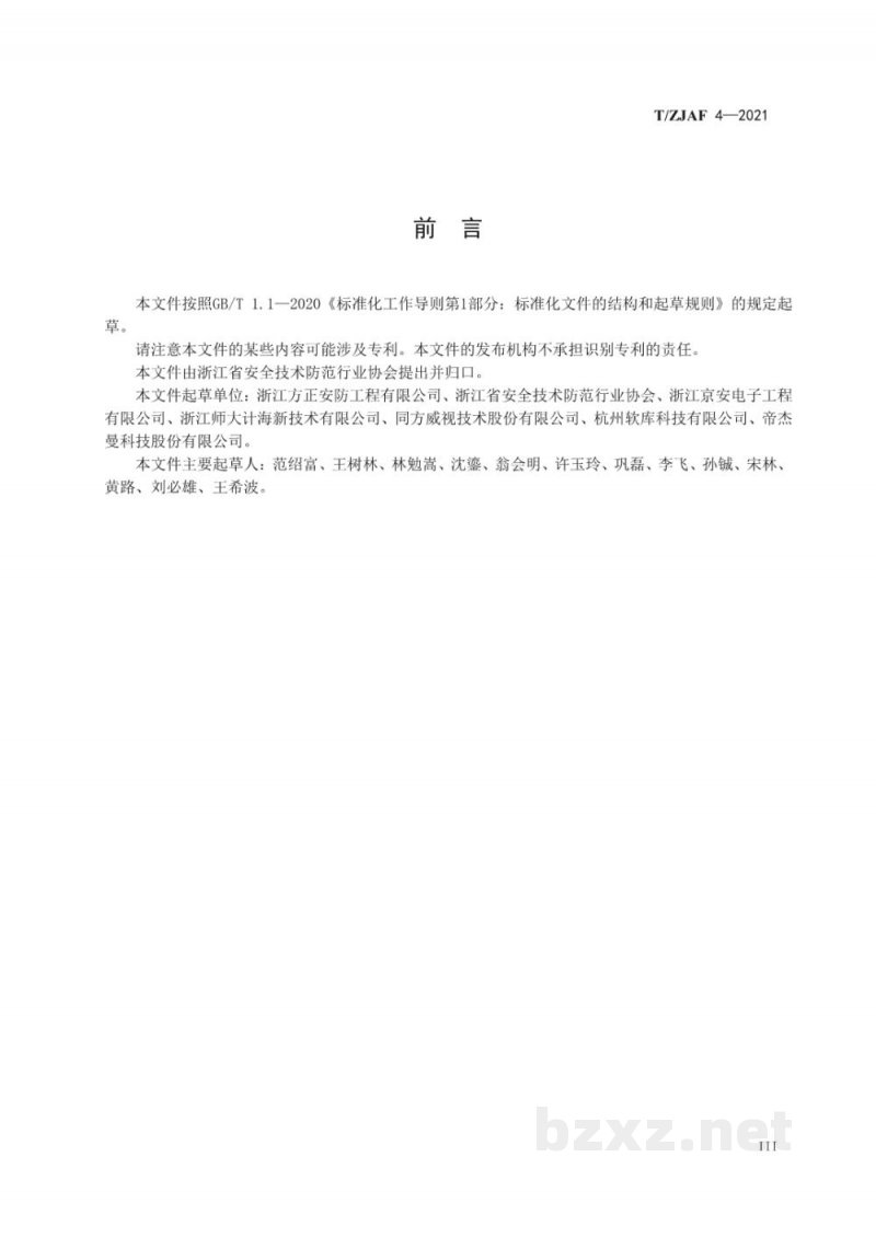 T/ZJAF 4-2021安全防范产品分类 T/ZJAF 4-2021安全防范产品分类