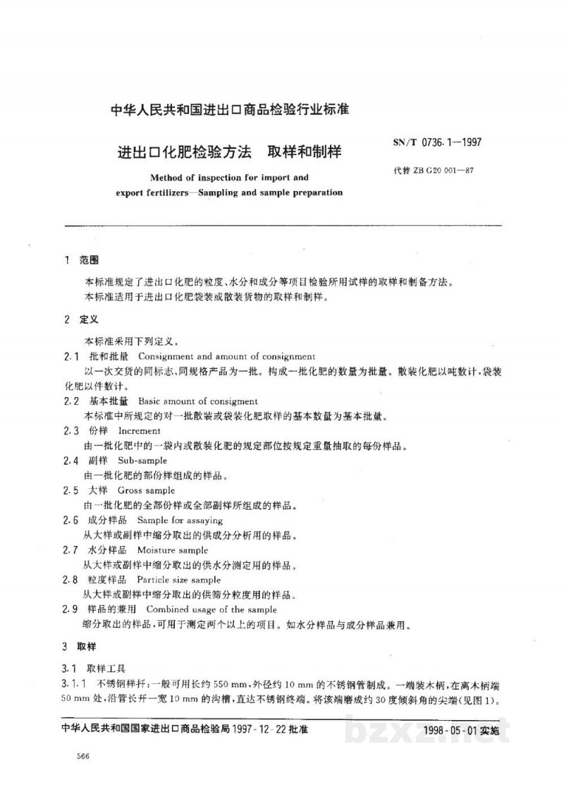 SN/T 0736.1-1997进出口化肥检验方法　取样和制样
