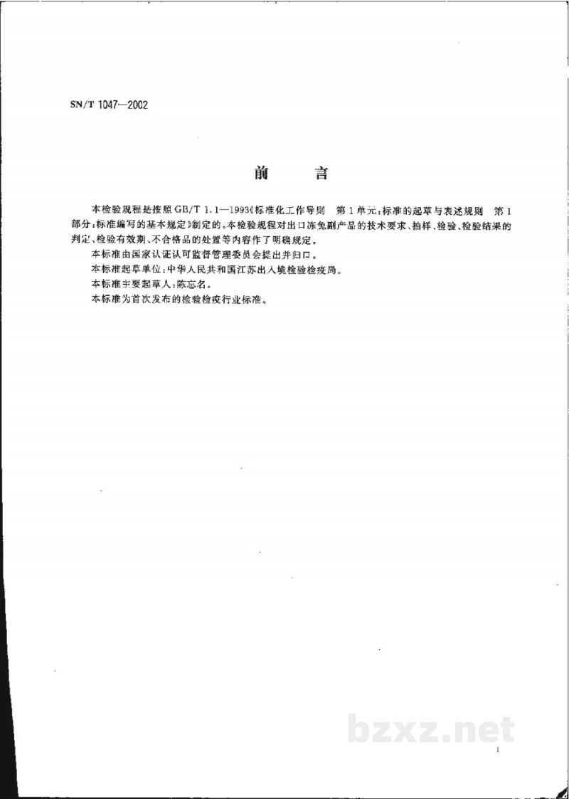 SN/T 1047-2002出口冻兔副产品检验规程 SN/T 1047-2002出口冻兔副产品检验规程