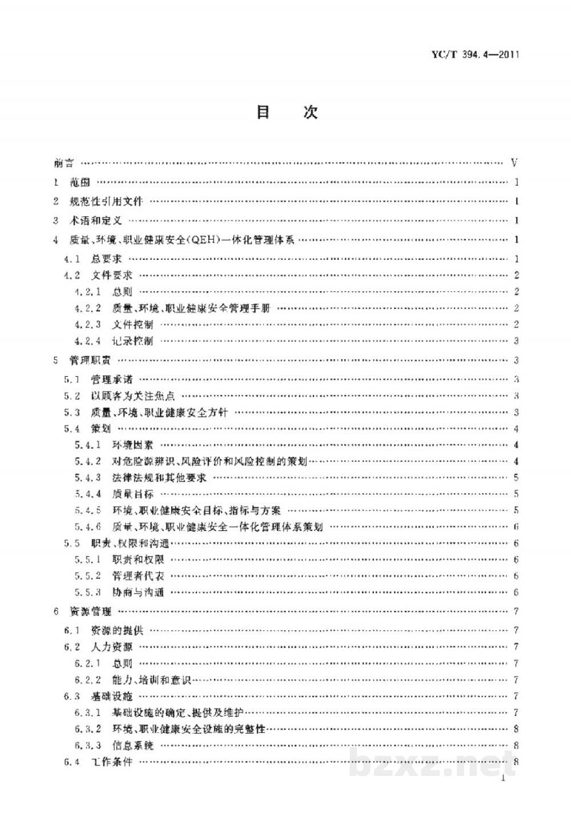 YC/T 394.4-2011烟草行业质量、环境、职业健康安全一体化管理体系 第4部分:卷烟销售企业实施指南 YC/T 394.4-2011烟草行业质量、环境、职业健康安全一体化管理体系 第4部分:卷烟销售企业实施指南