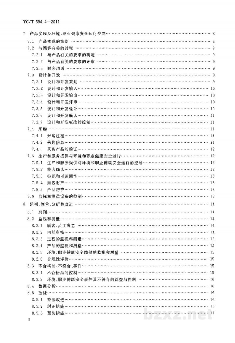 YC/T 394.4-2011烟草行业质量、环境、职业健康安全一体化管理体系 第4部分:卷烟销售企业实施指南 YC/T 394.4-2011烟草行业质量、环境、职业健康安全一体化管理体系 第4部分:卷烟销售企业实施指南