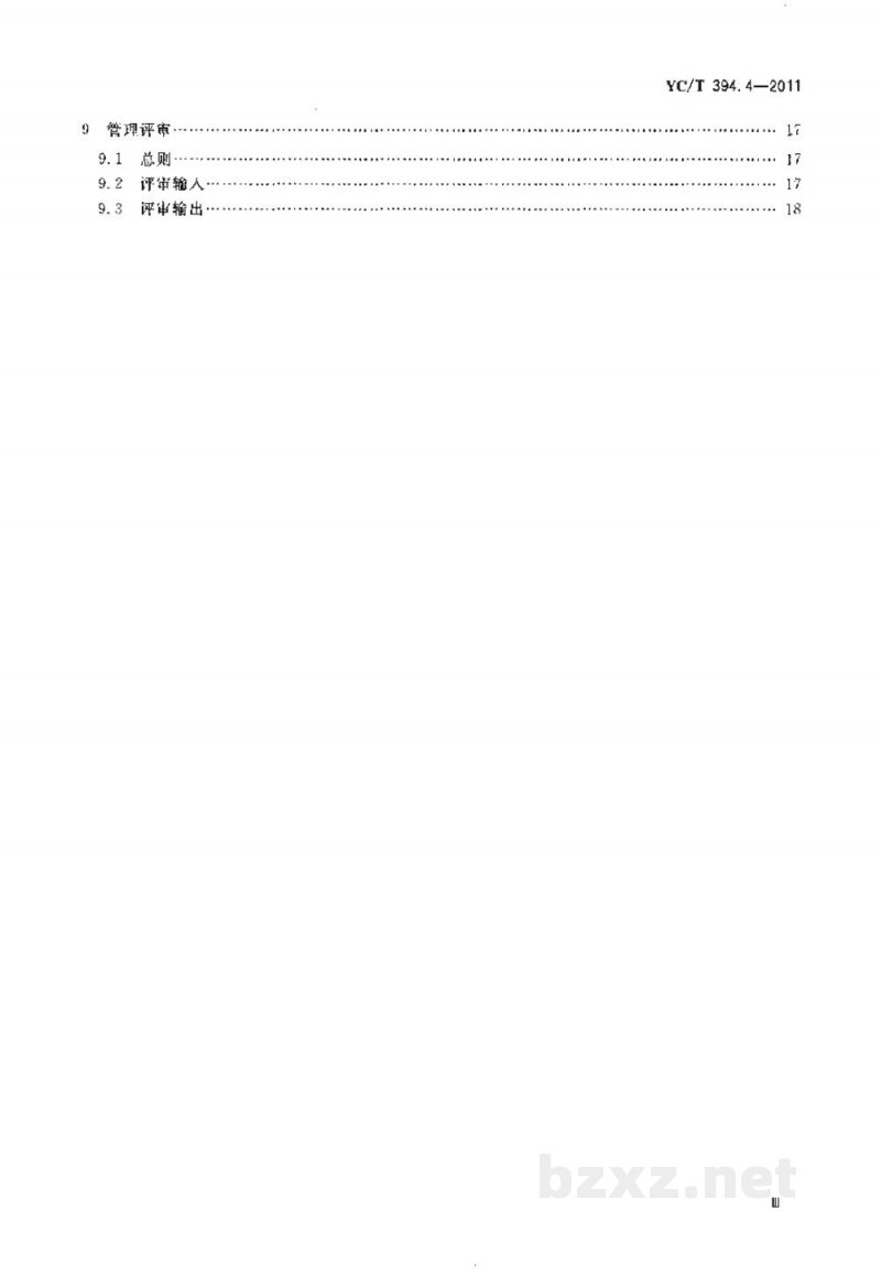 YC/T 394.4-2011烟草行业质量、环境、职业健康安全一体化管理体系 第4部分:卷烟销售企业实施指南 YC/T 394.4-2011烟草行业质量、环境、职业健康安全一体化管理体系 第4部分:卷烟销售企业实施指南