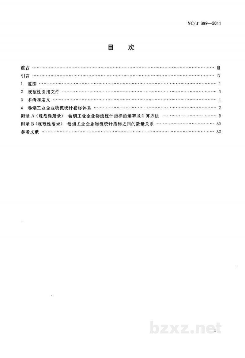 YC/T 399-2011卷烟工业企业物流统计指标体系