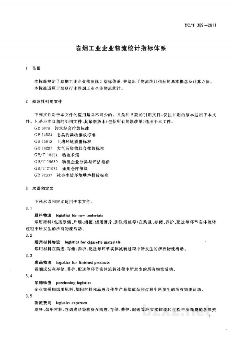YC/T 399-2011卷烟工业企业物流统计指标体系