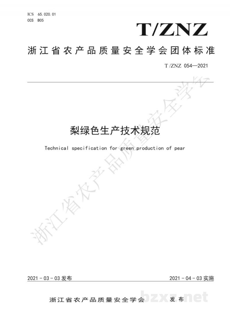 T/ZNZ 054-2021梨绿色生产技术规范