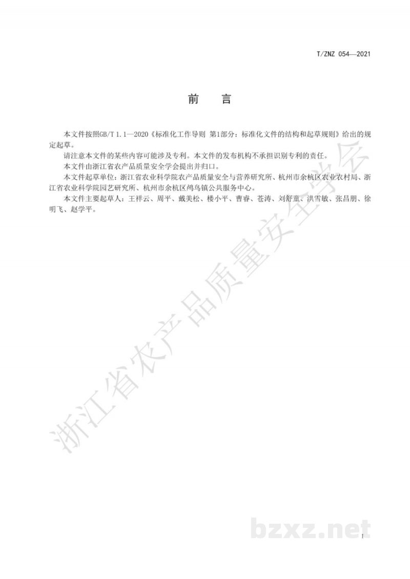 T/ZNZ 054-2021梨绿色生产技术规范