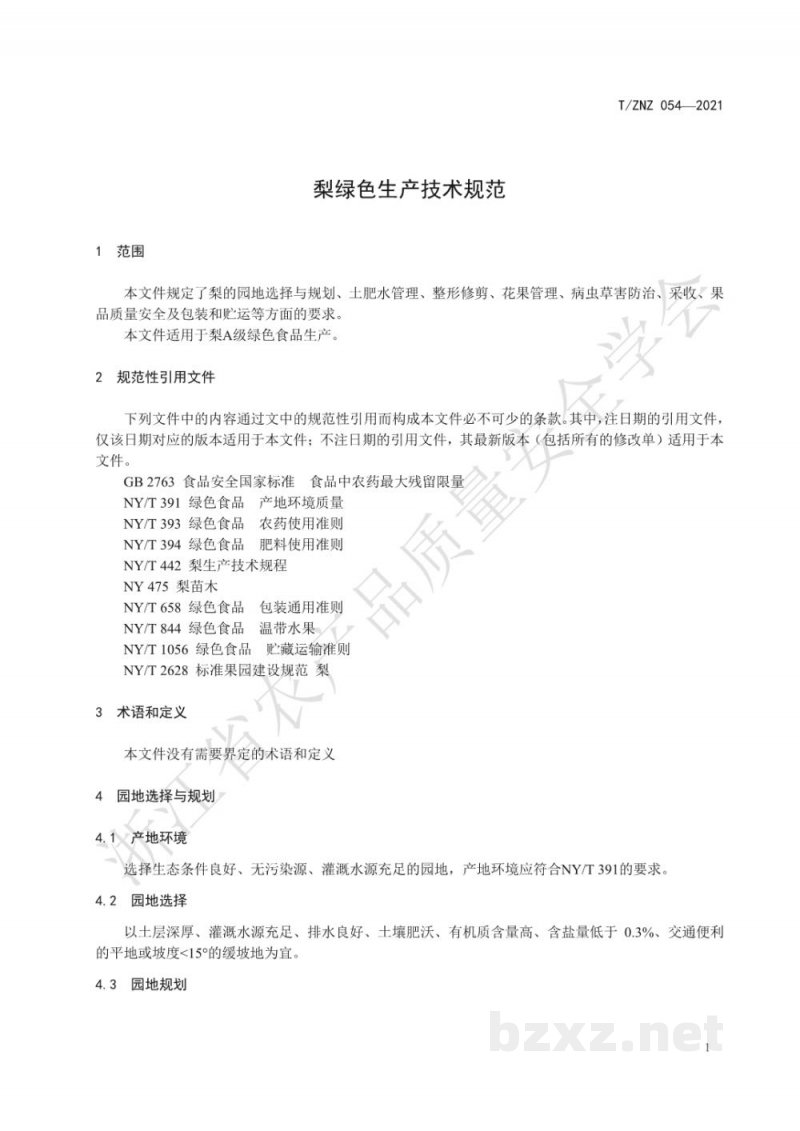 T/ZNZ 054-2021梨绿色生产技术规范