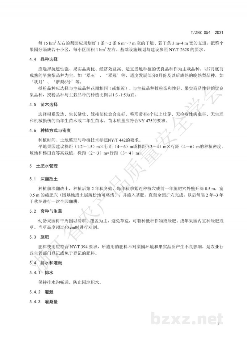 T/ZNZ 054-2021梨绿色生产技术规范