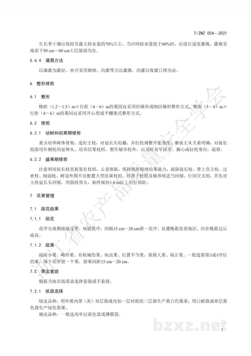 T/ZNZ 054-2021梨绿色生产技术规范
