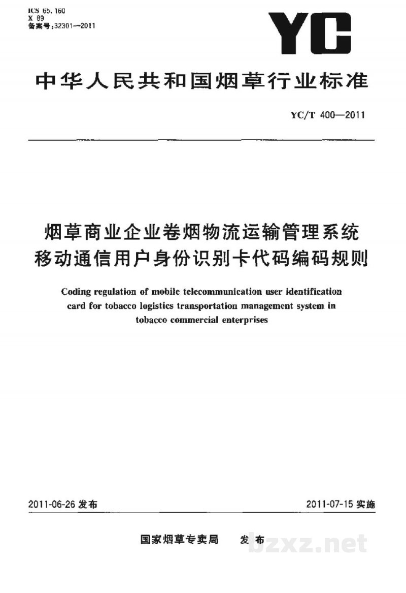 YC/T 400-2011烟草商业企业卷烟物流运输管理系统移动通信用户身份识别卡代码编码规则 YC/T 400-2011烟草商业企业卷烟物流运输管理系统移动通信用户身份识别卡代码编码规则