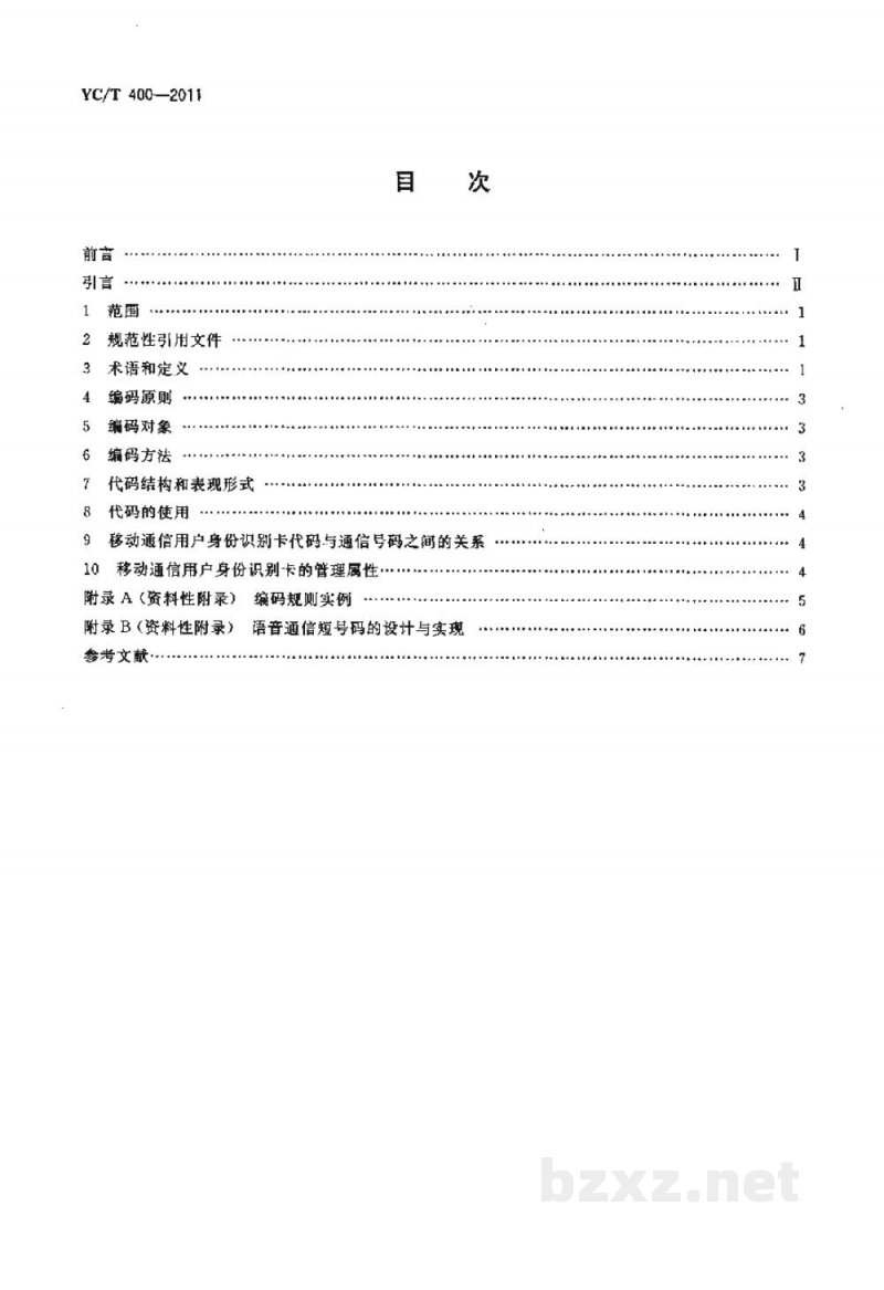 YC/T 400-2011烟草商业企业卷烟物流运输管理系统移动通信用户身份识别卡代码编码规则 YC/T 400-2011烟草商业企业卷烟物流运输管理系统移动通信用户身份识别卡代码编码规则