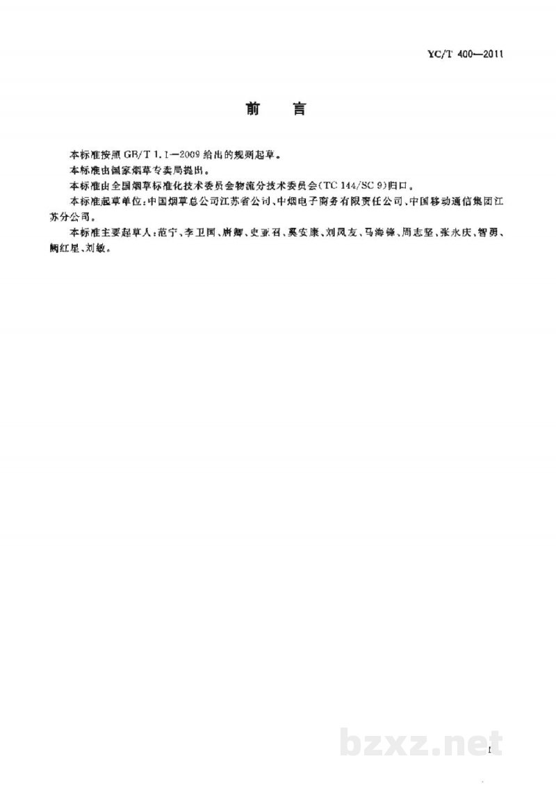 YC/T 400-2011烟草商业企业卷烟物流运输管理系统移动通信用户身份识别卡代码编码规则 YC/T 400-2011烟草商业企业卷烟物流运输管理系统移动通信用户身份识别卡代码编码规则