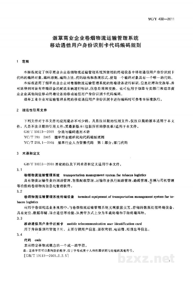 YC/T 400-2011烟草商业企业卷烟物流运输管理系统移动通信用户身份识别卡代码编码规则 YC/T 400-2011烟草商业企业卷烟物流运输管理系统移动通信用户身份识别卡代码编码规则