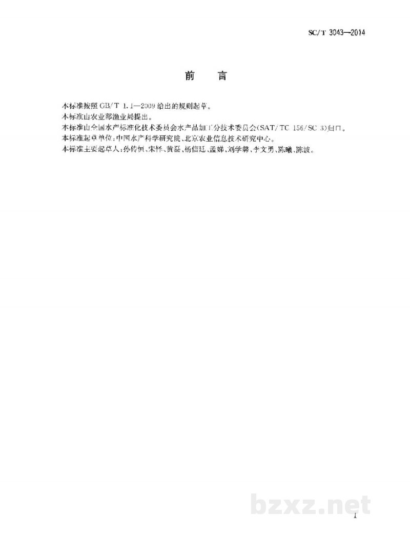 SC/T 3043-2014养殖水产品可追溯标签规程