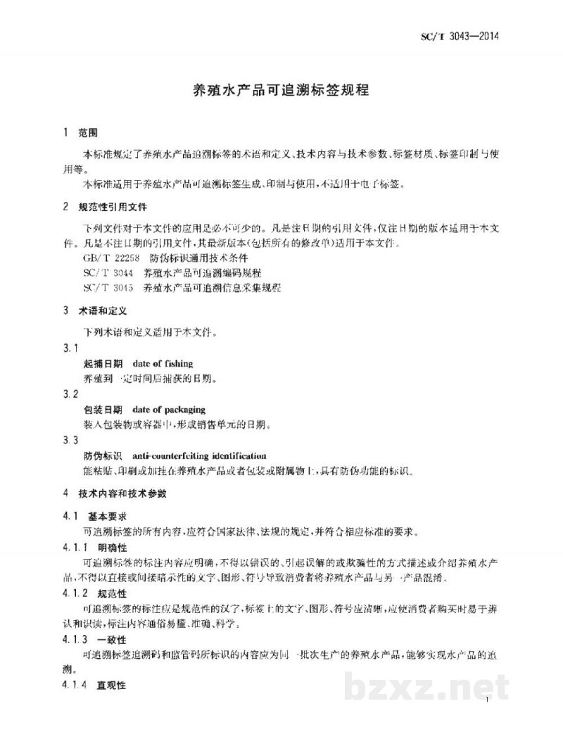 SC/T 3043-2014养殖水产品可追溯标签规程