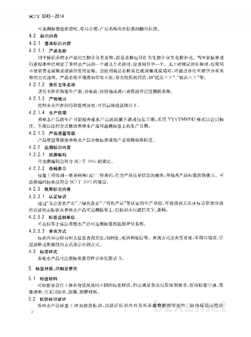 SC/T 3043-2014养殖水产品可追溯标签规程