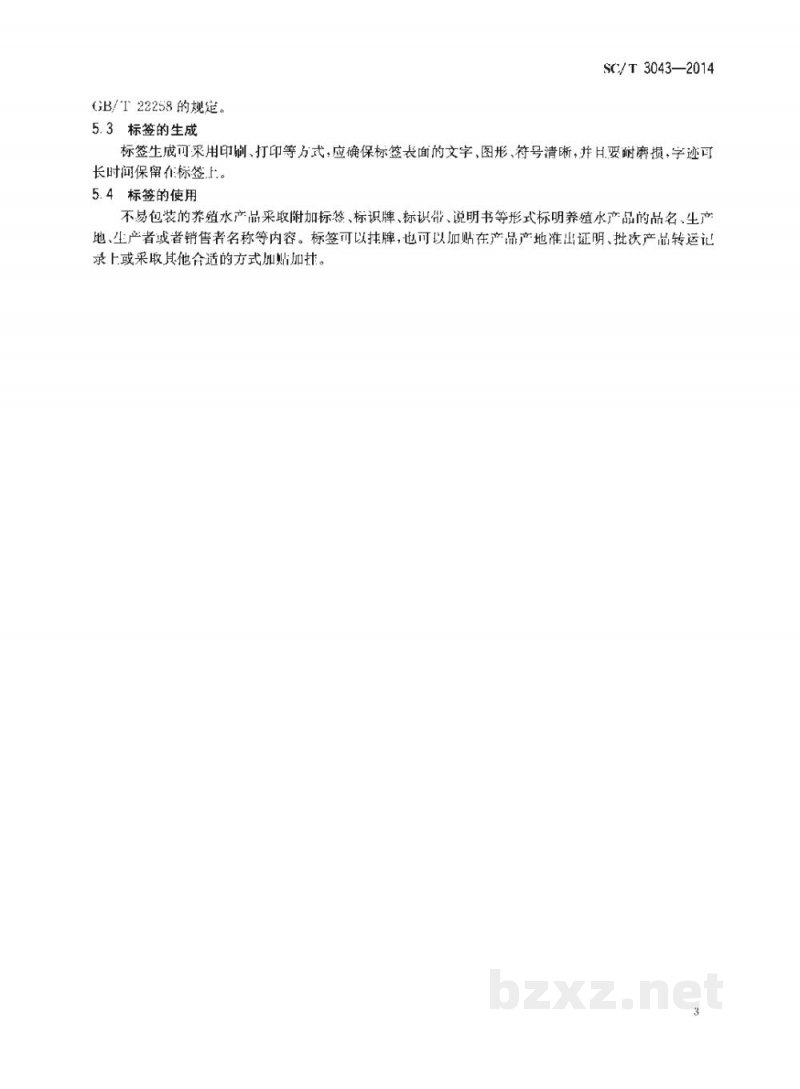 SC/T 3043-2014养殖水产品可追溯标签规程