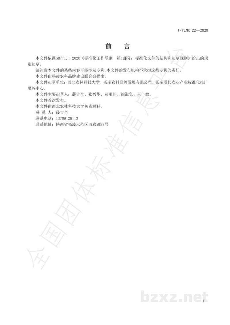 T/YLNK 22-2020“杨凌农科” 种业 玉米 陕单638 T/YLNK 22-2020“杨凌农科” 种业 玉米 陕单638
