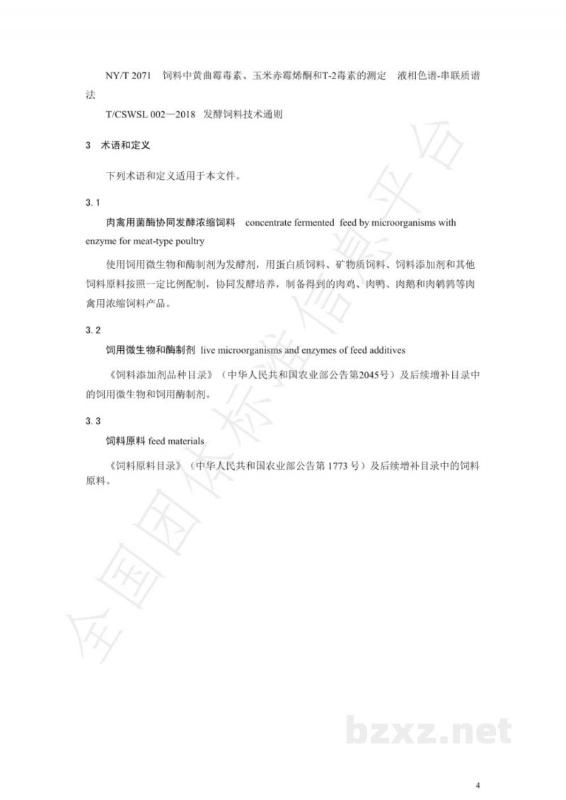 T/GXSXFS 002-2020肉禽用菌酶协同发酵浓缩饲料 T/GXSXFS 002-2020肉禽用菌酶协同发酵浓缩饲料