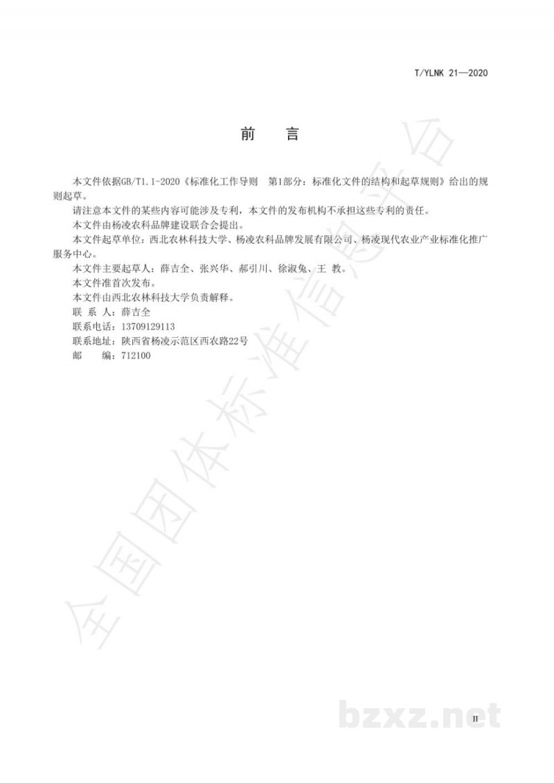 T/YLNK 21-2020“杨凌农科” 种业 玉米 陕单636 T/YLNK 21-2020“杨凌农科” 种业 玉米 陕单636