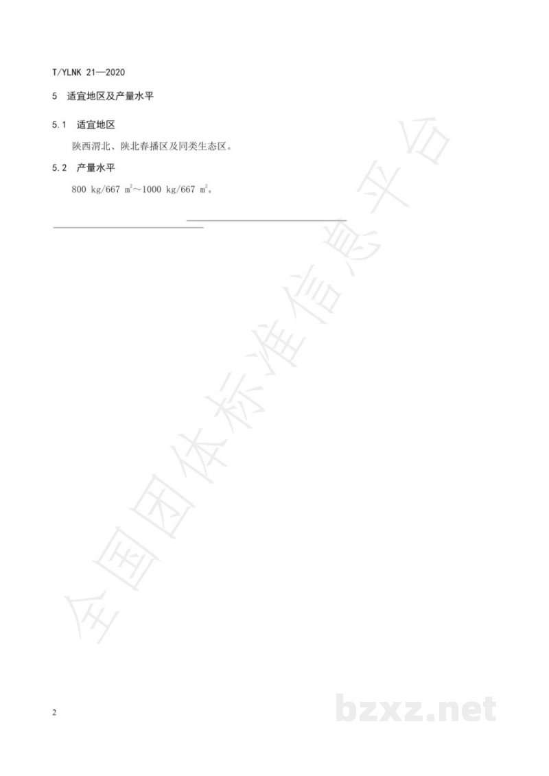 T/YLNK 21-2020“杨凌农科” 种业 玉米 陕单636 T/YLNK 21-2020“杨凌农科” 种业 玉米 陕单636