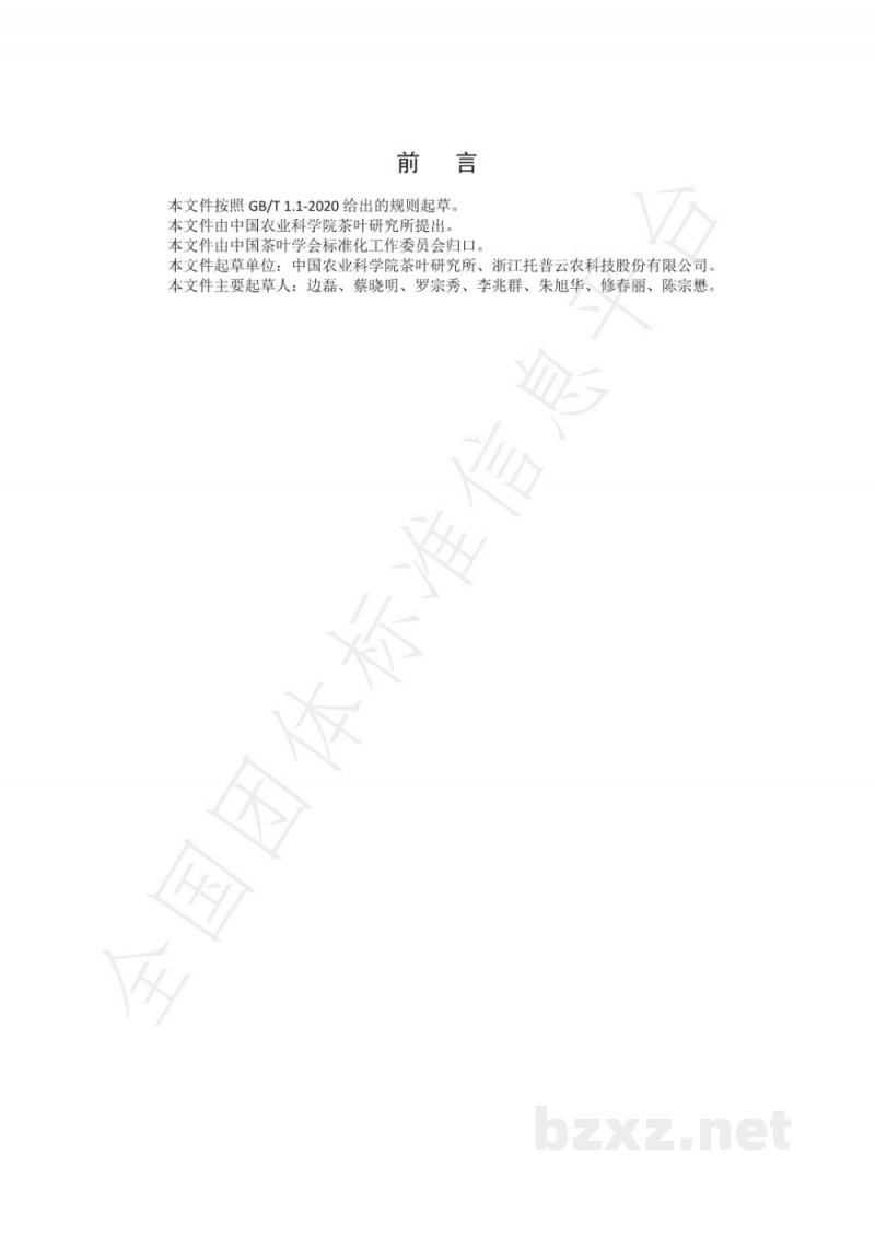 T/CTSS 25-2021茶园杀虫灯使用技术规程 T/CTSS 25-2021茶园杀虫灯使用技术规程