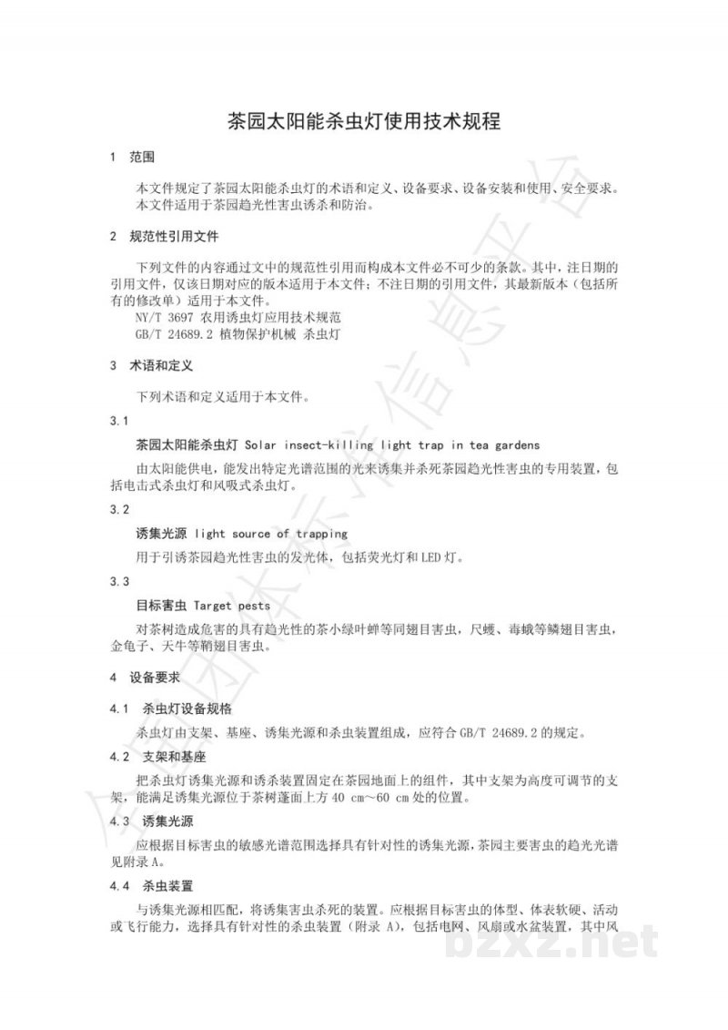 T/CTSS 25-2021茶园杀虫灯使用技术规程 T/CTSS 25-2021茶园杀虫灯使用技术规程