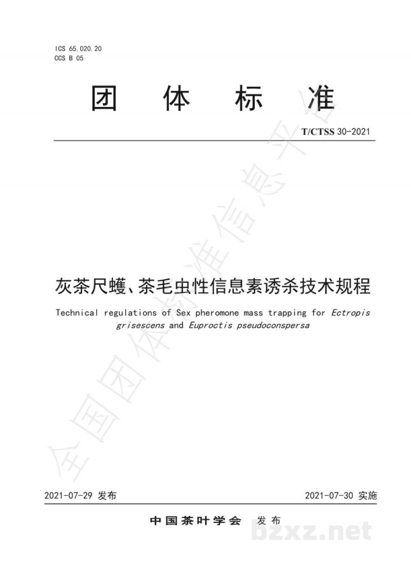 T/CTSS 30-2021灰茶尺蠖、茶毛虫性信息素诱杀技术规程 T/CTSS 30-2021灰茶尺蠖、茶毛虫性信息素诱杀技术规程